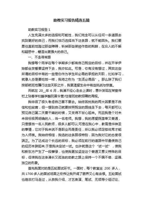 助教实习报告精选五篇