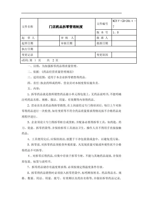 拆零药品培训讲义