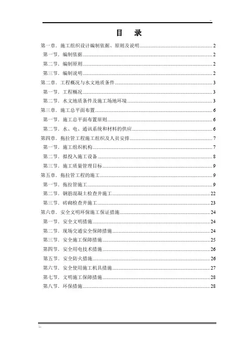 拖拉管专项施工方案