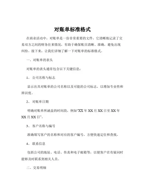 对账单标准格式