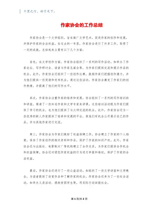 作家协会的工作总结