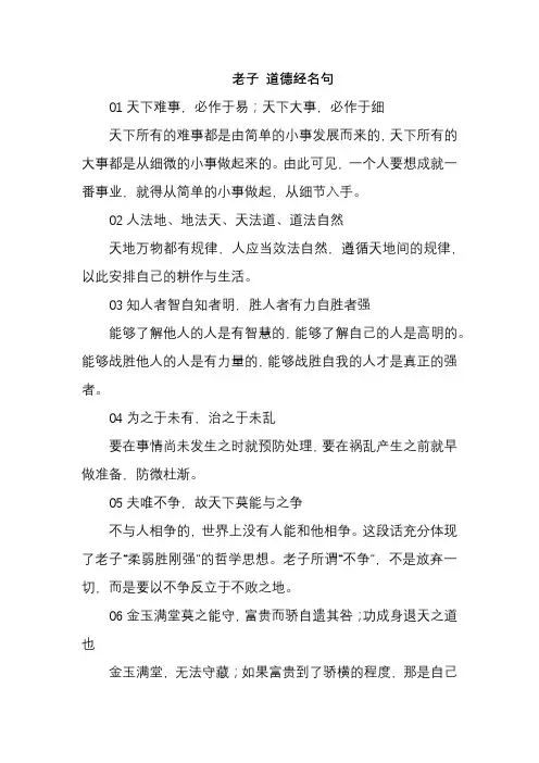 老子 道德经名句