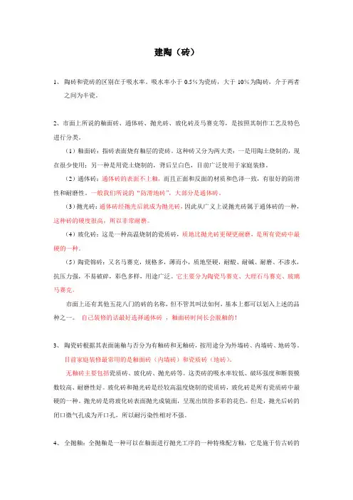 陶瓷知识大全