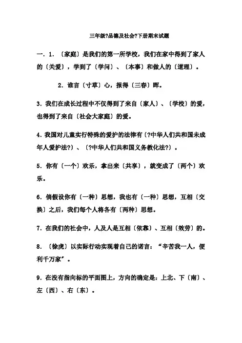 人教版小学三年级下册品德与社会期末试卷及答案