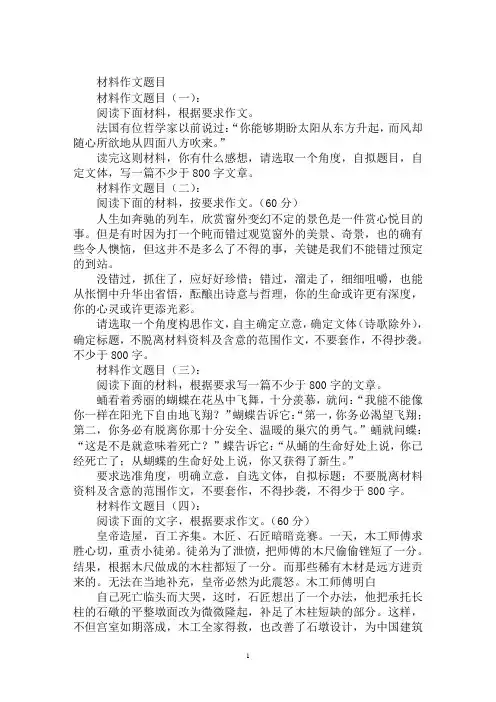 最新材料作文题目大全材料作文题目