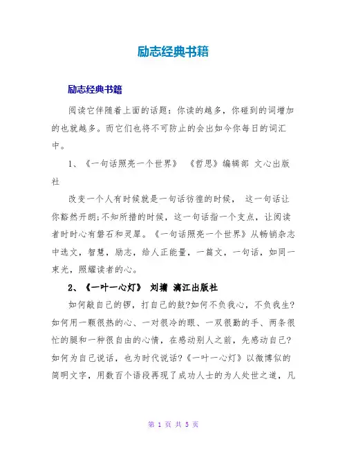 励志经典书籍