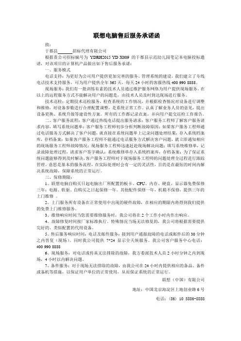 联想电脑售后服务承诺函