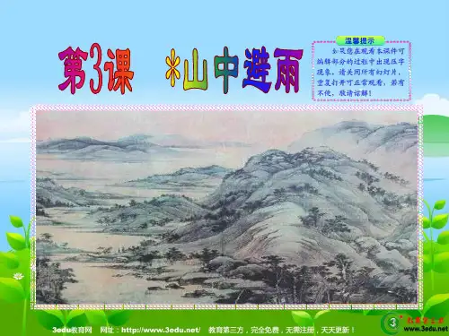 七年级语文山中避雨2