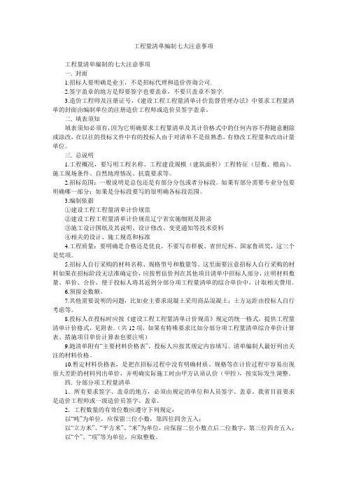 工程量清单编制七大注意事项