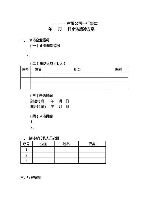 接待方案标准样表