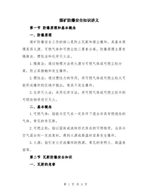 煤矿防爆安全知识讲义