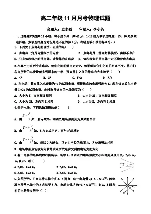 最新名校高考模拟试卷_河北省容城中学2014-2015学年高二11月月考物理试题 Word版含答案