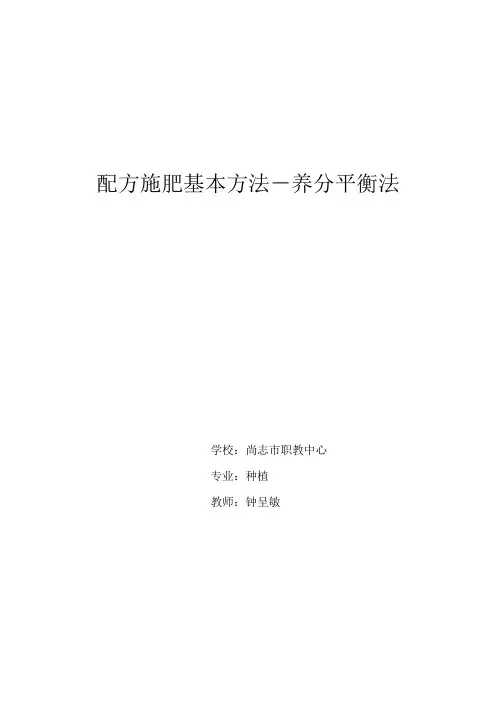 配方施肥基本方法-养分平衡法