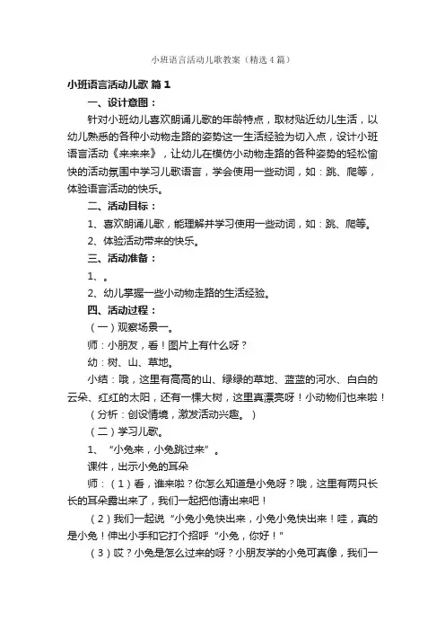 小班语言活动儿歌教案（精选4篇）