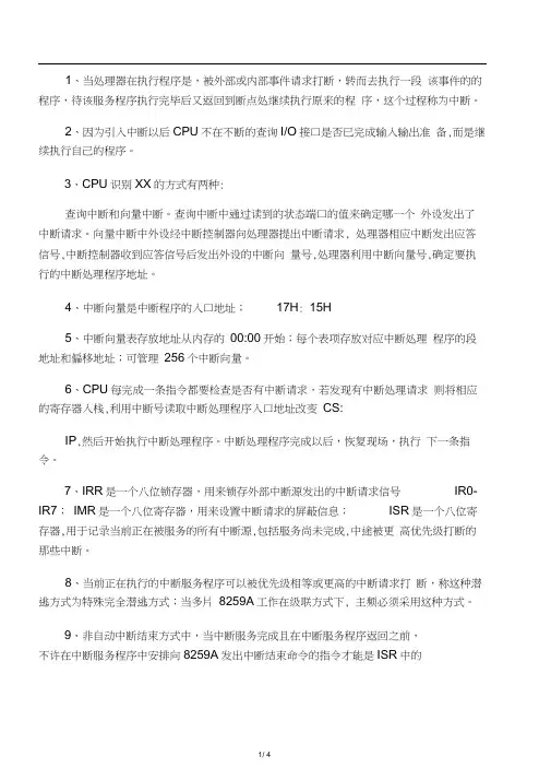 北邮微机原理与接口技术周峰第七章答案