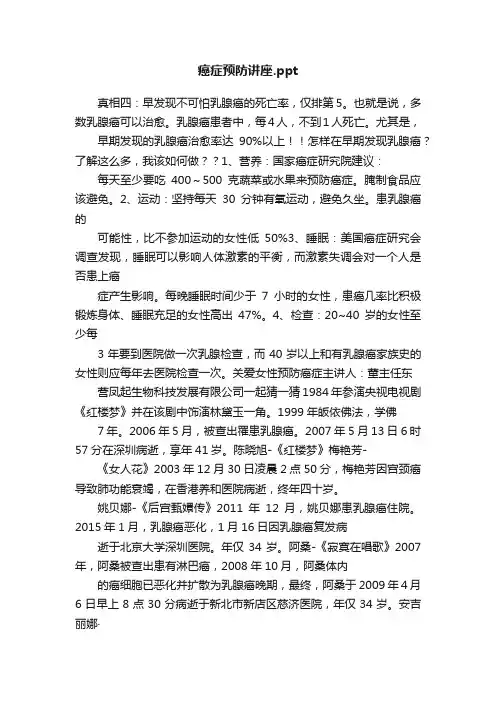 癌症预防讲座.ppt