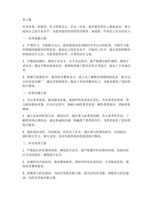 眼科工作个人年度总结(3篇)