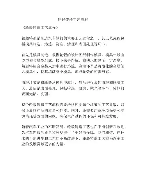 轮毂铸造工艺流程