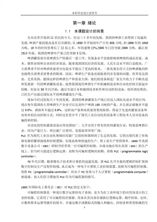 啤酒生产线控制系统设计——灌装部分