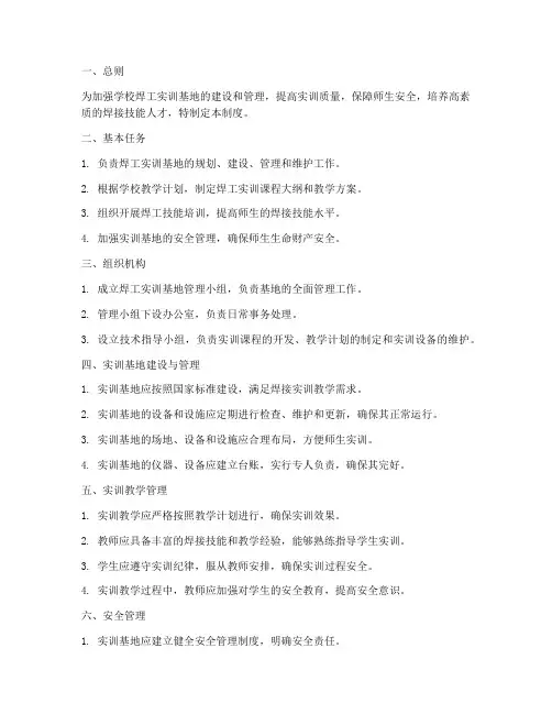 学校焊工实训基地管理制度