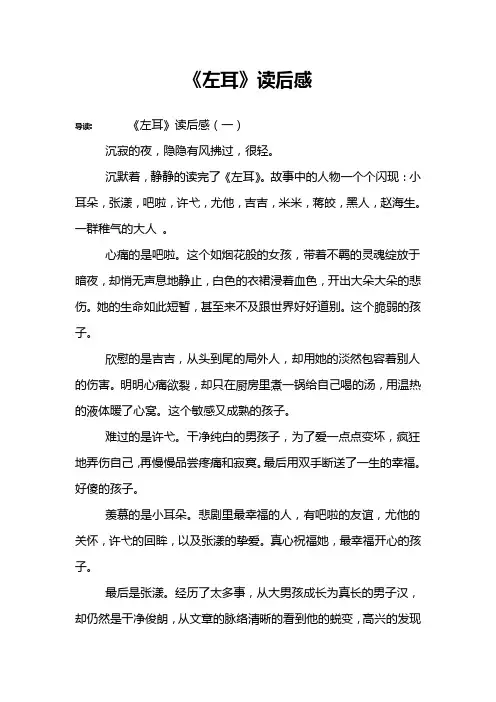 《左耳》读后感