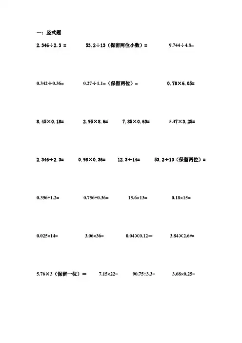 五年级上册数学作业竖式题、脱式题、解方程、应用题