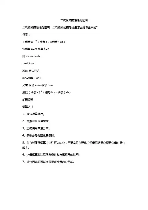 二次根式乘法法则证明