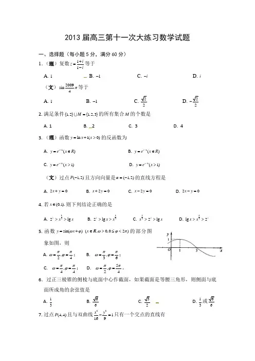 西安市高新一中高三下学期第十一次大练习数学试题含答案