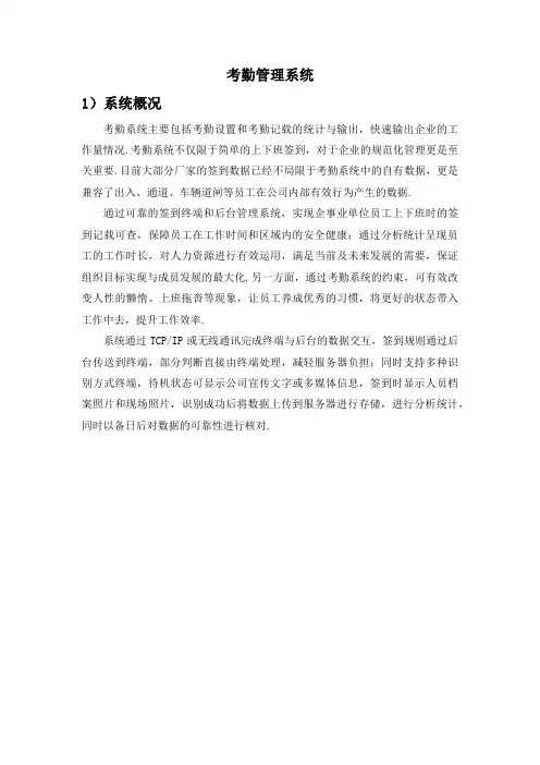 考勤管理系统