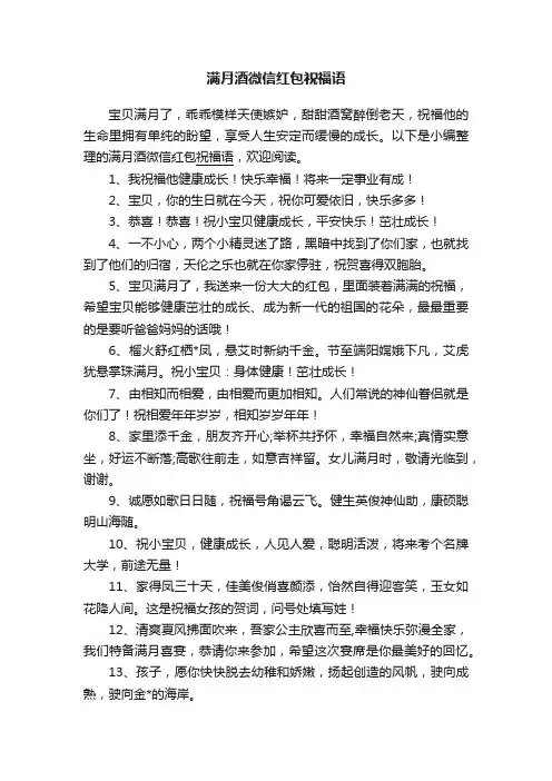 满月酒微信红包祝福语