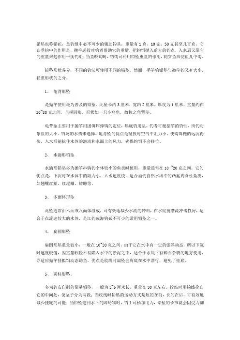最新铅坠的形状与作用