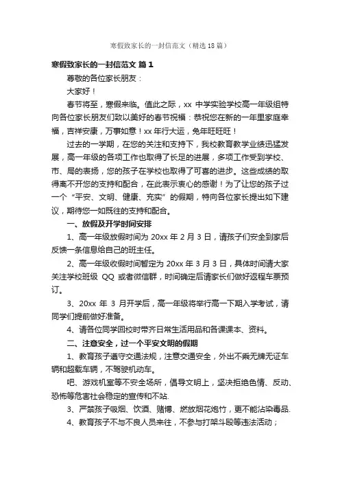 寒假致家长的一封信范文（精选18篇）