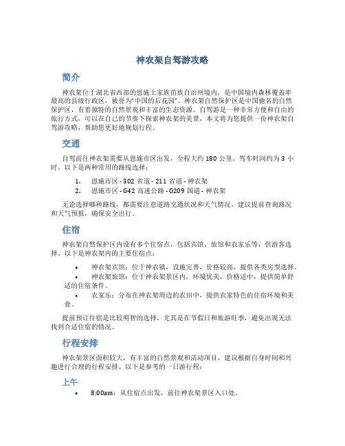 神农架自驾游攻略