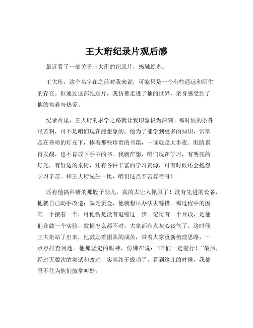 王大珩纪录片观后感
