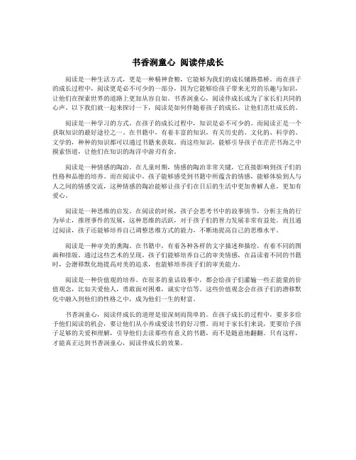 书香润童心 阅读伴成长