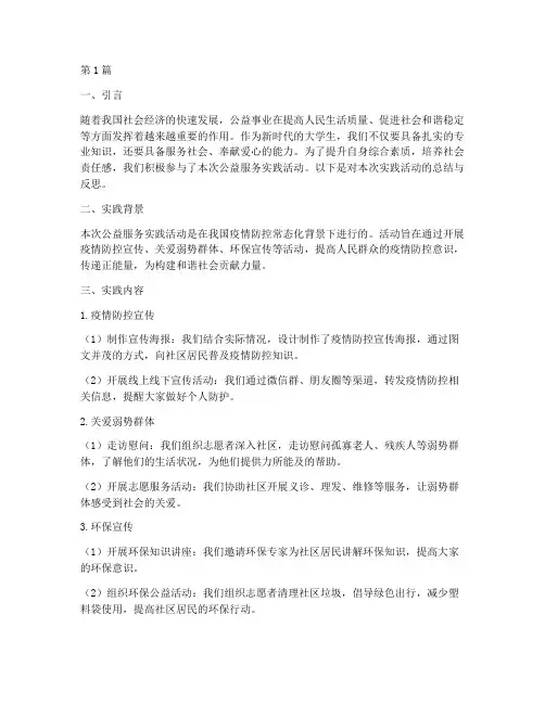 实践教学报告公益服务(3篇)