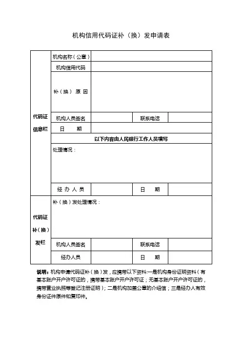机构信用代码证补(换)发申请表
