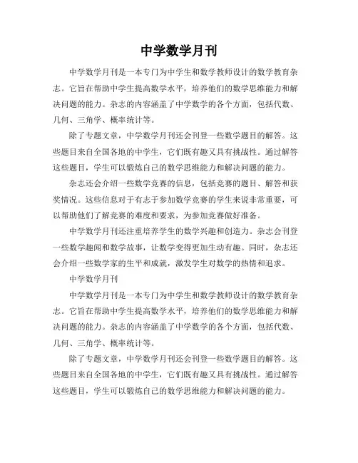 中学数学月刊