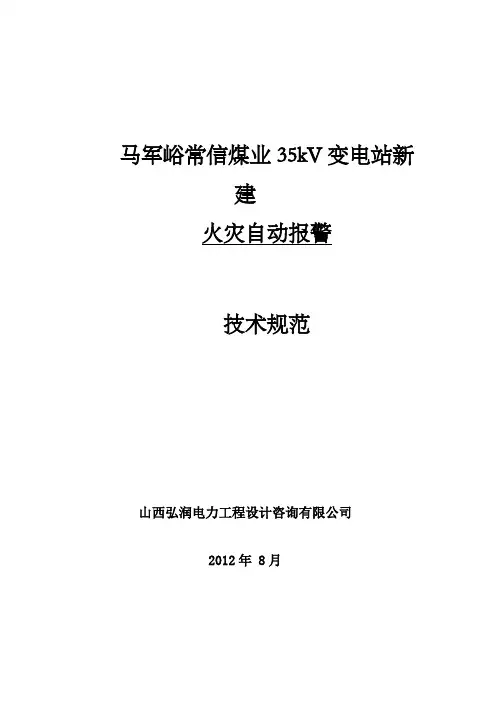 火灾自动报警技术协议书