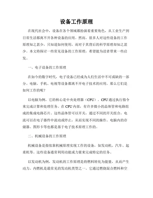 设备工作原理