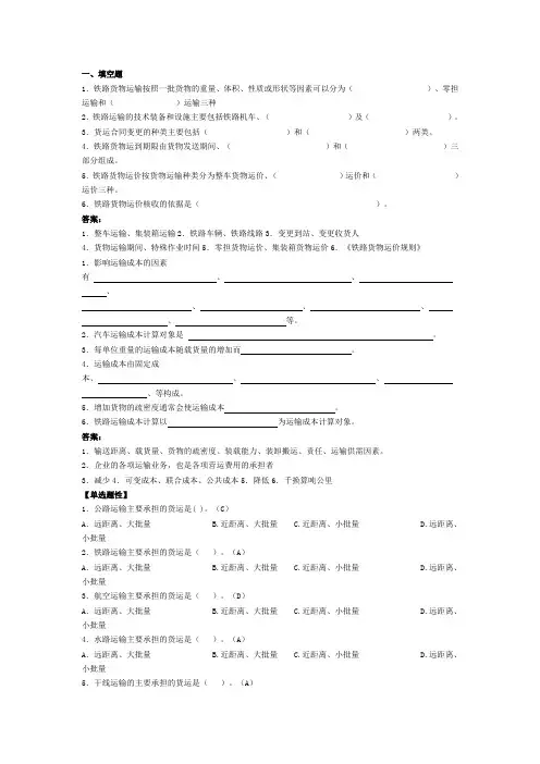 运输管理实务习题集
