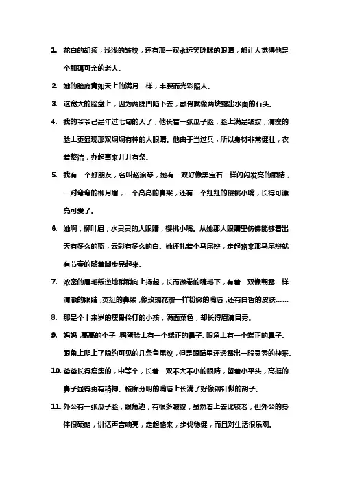 写人的优美段落摘抄初一