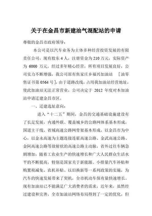加油站迁建申请