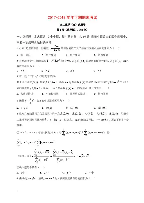 (精编)河南省郑州市2017-2018学年高二下学期期末考试数学(理)试题有答案