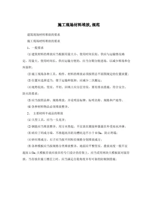 施工现场材料堆放,规范