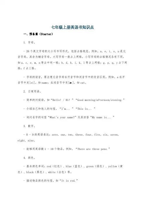 七年级上册英语书知识点