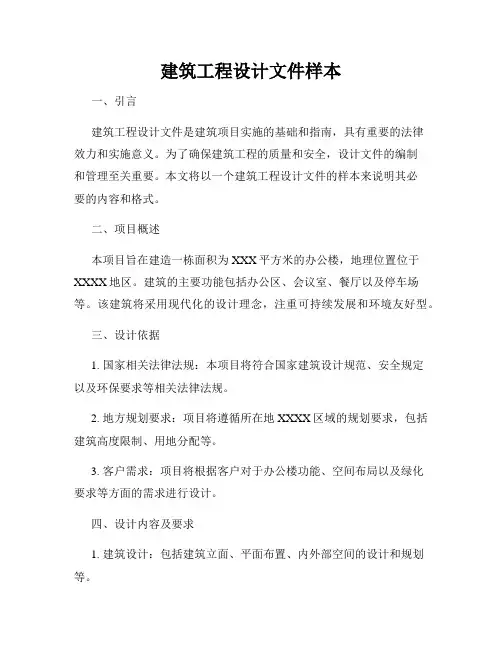 建筑工程设计文件样本