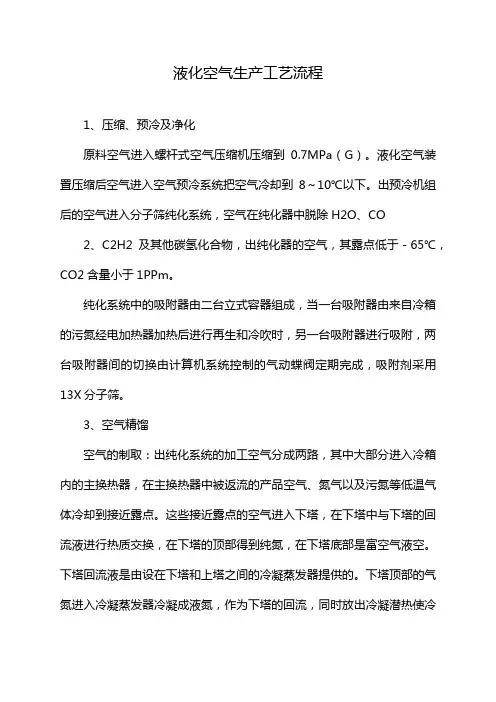 液化空气生产工艺流程