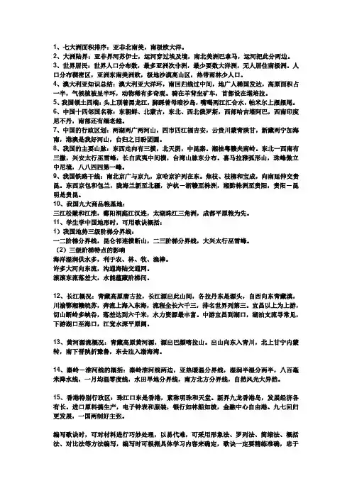 高考地理顺口溜+高中地理分析集锦