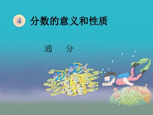 《通分》(完美版)PPT课件1